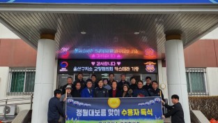 법무부 울산구치소 교정협의회  갑진년 새해 설 명절 맞이 수용자들에게  빵과 음료  기증 장안의 화제