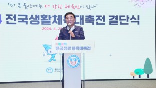 2024 전국생활체육대축전 울산 선수 결단식 개최