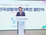 2024 전국생활체육대축전 울산 선수 결단식 개최