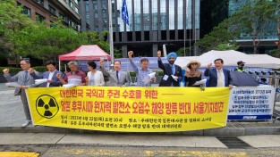일본 후쿠시마 원자력 발전소 오염수 해양 방류 반대 대책위원회, 22일 정부 대책 마련 촉구하는 기자회견