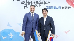 이동환 고양특례시장, 주한에스토니아대사 접견