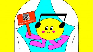 제1회 '장벽 파괴 음악제 개최'