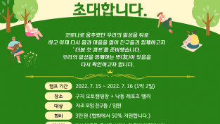 '외롭지 않은 MY STORY' 더봄발달장애인복지협회 2022 여름캠프