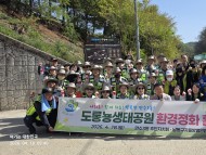 인천시 남동구자율방범연합대 도롱뇽생태공원 환경개선 작업