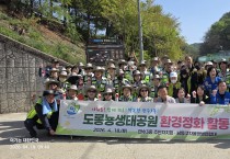 인천시 남동구자율방범연합대 도롱뇽생태공원 환경개선 작업