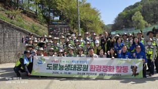 인천시 남동구자율방범연합대 도롱뇽생태공원 환경개선 작업