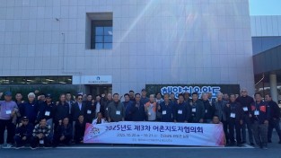 어촌지도자 역량 높여 지역 수산 발전 도모