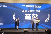 충남도, 2년 연속 도시재생 장관표창
