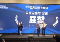 충남도, 2년 연속 도시재생 장관표창