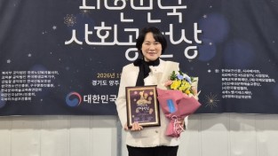 남동구의회 이정순 의장, 대한민국 사회공헌 의정분야 대상수상