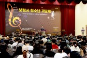 보령시, 제32회 청소년가요제 성황리에 개최