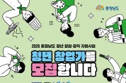 청년 창업·창직 지원사업 참여 청년 모집