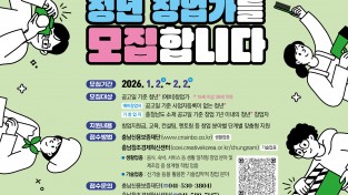 청년 창업·창직 지원사업 참여 청년 모집
