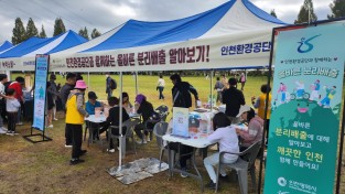 인천환경공단, 시민과 함께하는 자원순환 실천…현장 체험형 환경교육 눈길