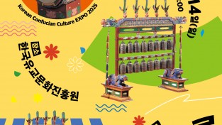 흥과 멋으로 핀 한국 유교문화