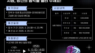 남동청소년센터, 제3회 전국 청소년밴드경연대회 본선 개최