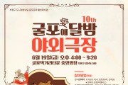 부평구, 굴포애(愛)달밤 야외극장’개최