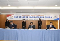 청양에 ‘도시리브투게더’ 342호 공급한다