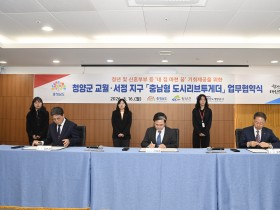 청양에 ‘도시리브투게더’ 342호 공급한다