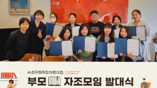 '수성구청직장어린이집 학부모 자조모임 발대식'