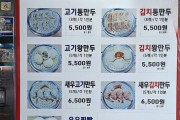 “정성이 빚은 깊은 맛”... '이계절 손만두'로 입맛 사로잡아