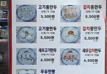 “정성이 빚은 깊은 맛”... '이계절 손만두'로 입맛 사로잡아