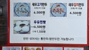 “정성이 빚은 깊은 맛”... '이계절 손만두'로 입맛 사로잡아