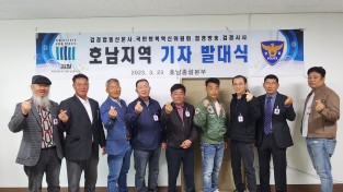 검경합동신문 호남본부발대식개최