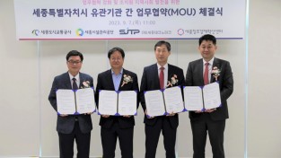 세종도시교통공사-세종시설관리공단-세종테크노파크-세종창조경제혁신센터, 지역사회 발전 위해 ‘맞손’