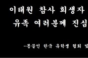 주한  몽골인 한국 유학생 협회  이태원 참사에 대해 조의 전해