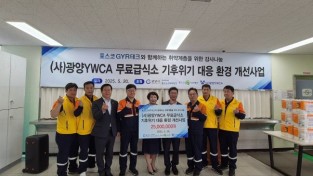 [광양시] 포스코GYR테크, 광양YWCA에 ‘기후위기 대응’ 기부금 전달… 지역사회에 따뜻한 나눔 실천