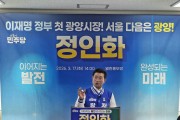 [핫이슈] 정인화 광양시장 예비후보 출마 선언…“광양 르네상스 시대 열겠다”