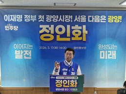 [핫이슈] 정인화 광양시장 예비후보 출마 선언…“광양 르네상스 시대 열겠다”