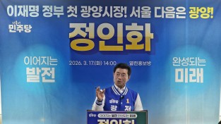 [핫이슈] 정인화 광양시장 예비후보 출마 선언…“광양 르네상스 시대 열겠다”