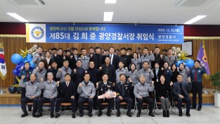 [광양경찰서] 제85대 김희중 서장 취임