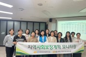 [광양] 지역사회보장계획 모니터링단 교육 실시