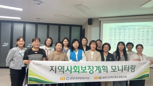 [광양] 지역사회보장계획 모니터링단 교육 실시