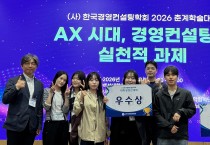 [국립순천대] 무역학전공 PBL 수강팀, 전국 대학생경진대회서 우수상 2건 수상