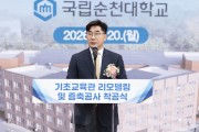 [전라남도] 국립순천대학교 기초교육관 리모델링·증축공사 착공… 교육환경 개선 기대