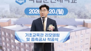 [전라남도] 국립순천대학교 기초교육관 리모델링·증축공사 착공… 교육환경 개선 기대