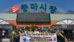 [광양경찰서]  공공기관 사칭 ‘노쇼(N0-Show) 예방 홍보