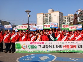 [전라남도] 봄철 산불 발생 전국 9개 광역자치도 중 최저
