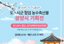[광양시] 매화향 따라 ‘온라인 농·특산물 장터’ 활짝