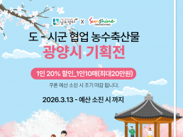 [광양시] 매화향 따라 ‘온라인 농·특산물 장터’ 활짝