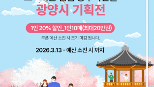 [광양시] 매화향 따라 ‘온라인 농·특산물 장터’ 활짝