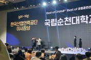 [국립순천대] 전남 유일 ‘AI특화 공동훈련센터’ 선정
