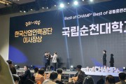 [국립순천대] 전남 유일 ‘AI특화 공동훈련센터’ 선정
