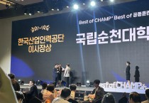 [국립순천대] 전남 유일 ‘AI특화 공동훈련센터’ 선정