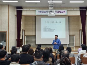 [전라남도] 전남광양지역자활센터, 자활근로 참여자 대상 산업안전보건교육 실시