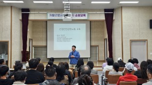 [전라남도] 전남광양지역자활센터, 자활근로 참여자 대상 산업안전보건교육 실시